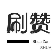快手涨粉丝1元1000个活粉